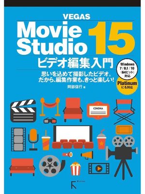 cover image of Movie Studio 15 ビデオ編集入門: 本編